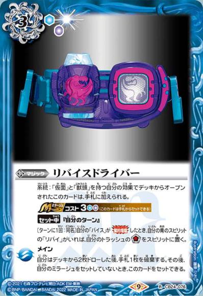 リバイスドライバー