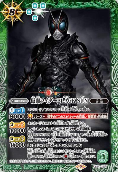 仮面ライダーBLACKSUN