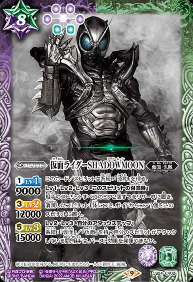 仮面ライダーSHADOWMOON