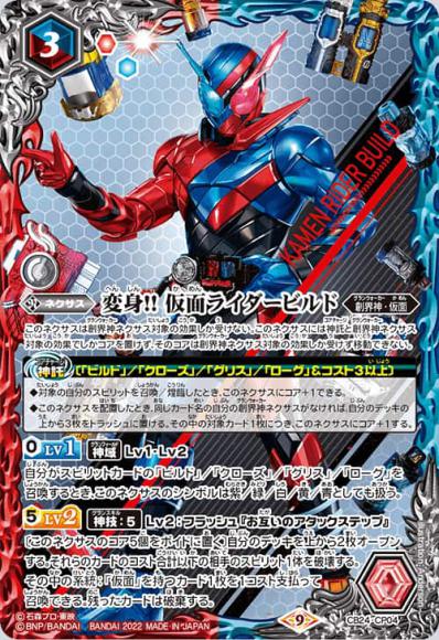 変身!!仮面ライダービルド