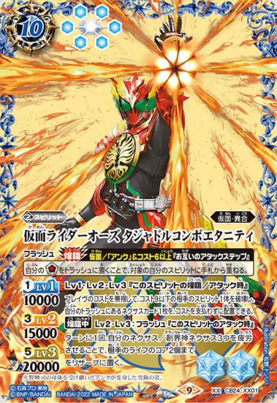 仮面ライダーオーズタジャドルコンボエタニティ