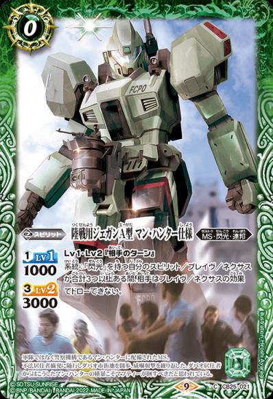 陸戦用ジェガンA型 マン・ハンター仕様