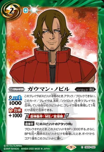 ガウマン・ノビル