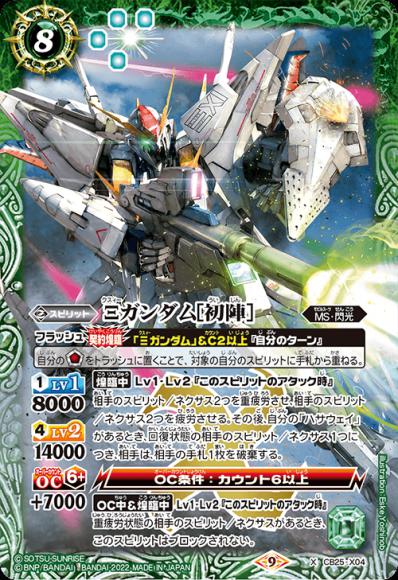 Ξガンダム［初陣］
