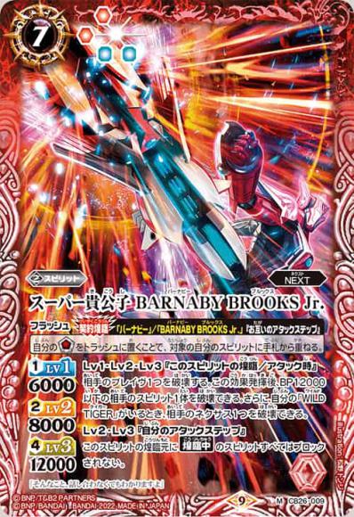 スーパー貴公子 BARNABY BROOKS Jr.