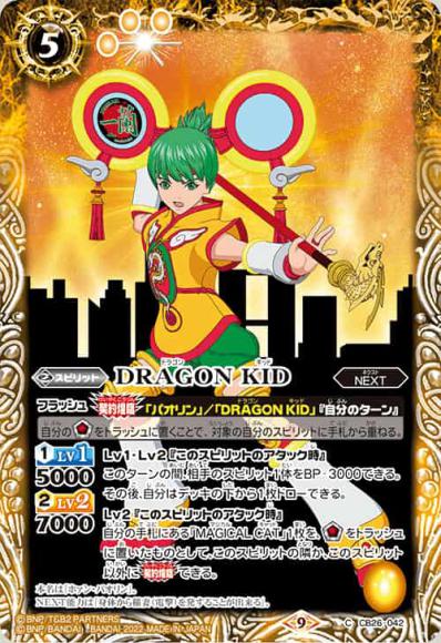 DRAGON KID