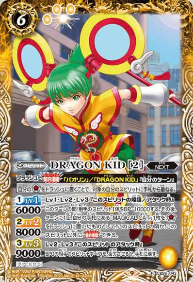 DRAGON KID ［2］