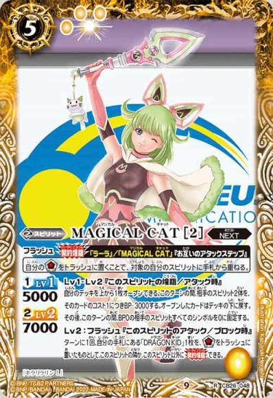 MAGICAL CAT ［2］