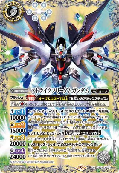 ストライクフリーダムガンダム