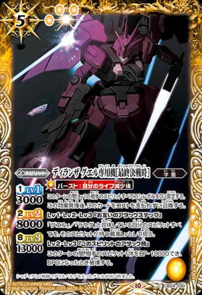 ディランザ×2 ソル ダリルバルデ シュバルゼッテ エポックメーキング