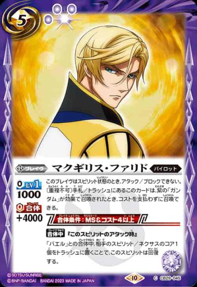 マクギリス・ファリド