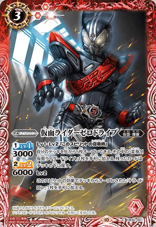 仮面ライダーゼロドライブ