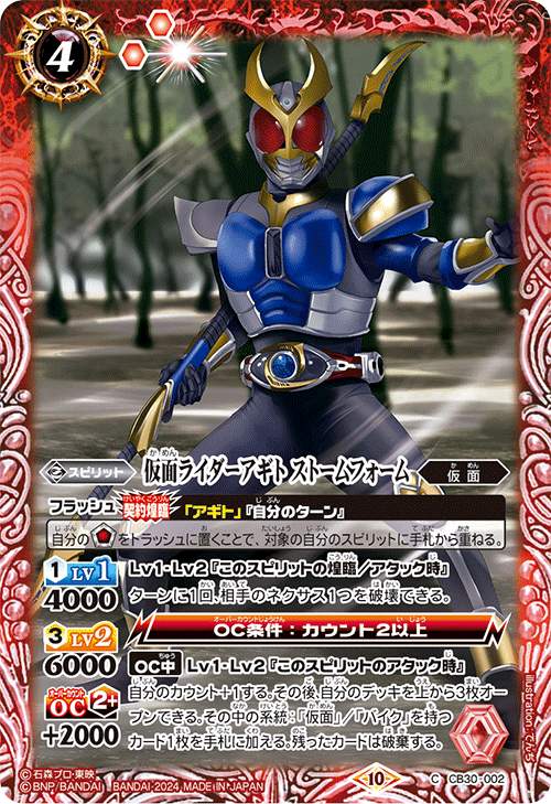 仮面ライダーアギト ストームフォーム