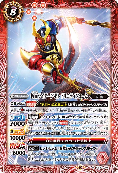 仮面ライダーアギト トリニティフォーム