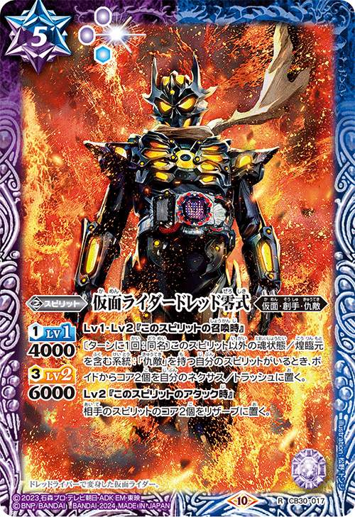 仮面ライダードレッド零式