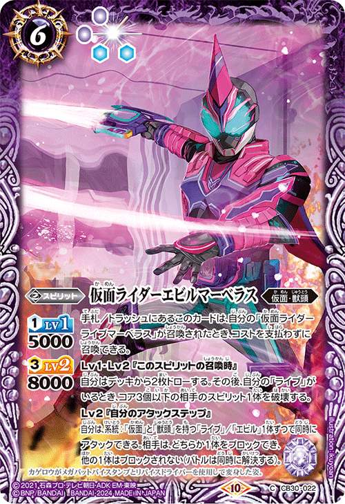 仮面ライダーエビルマーベラス