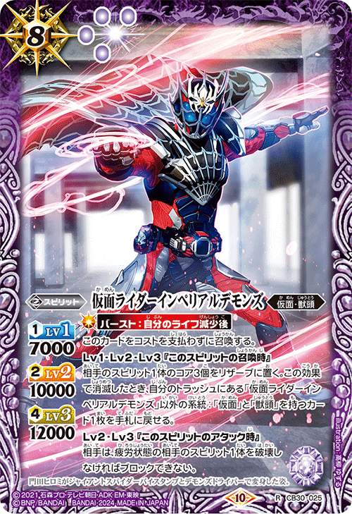 仮面ライダーインペリアルデモンズ