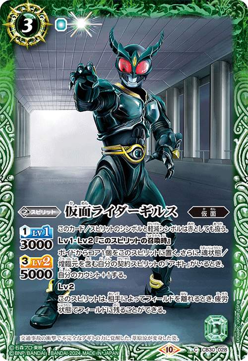 仮面ライダーギルス