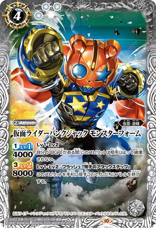 仮面ライダーパンクジャック モンスターフォーム