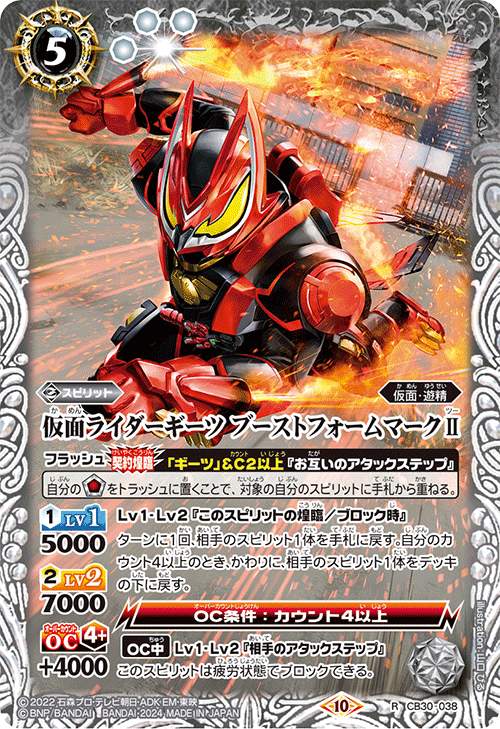 仮面ライダーギーツ ブーストフォームマークII