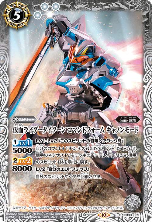 仮面ライダータイクーン コマンドフォーム キャノンモード