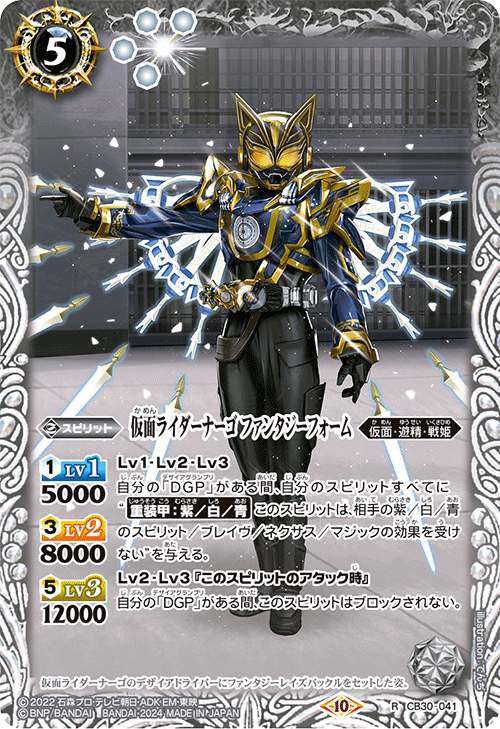 仮面ライダーナーゴ ファンタジーフォーム