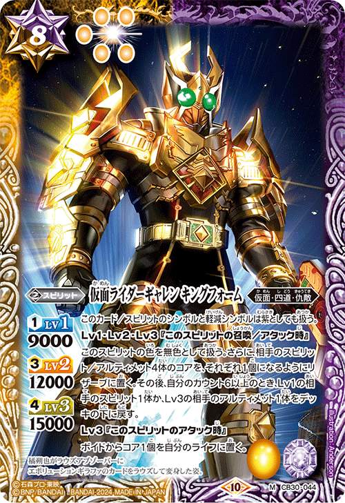 仮面ライダーギャレン キングフォーム