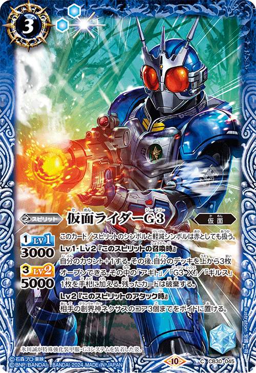 仮面ライダーG3