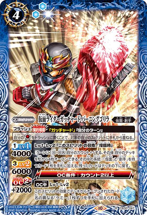 仮面ライダーガッチャード バーニングゴリラ