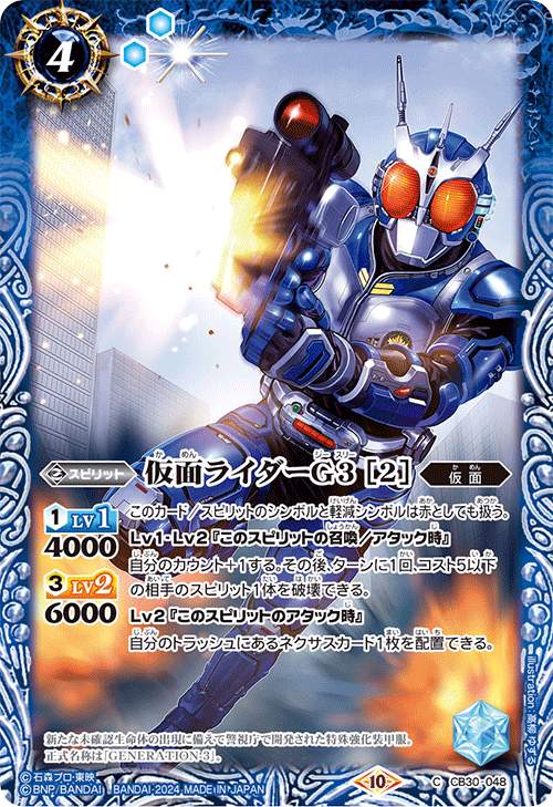 仮面ライダーG3 ［2］