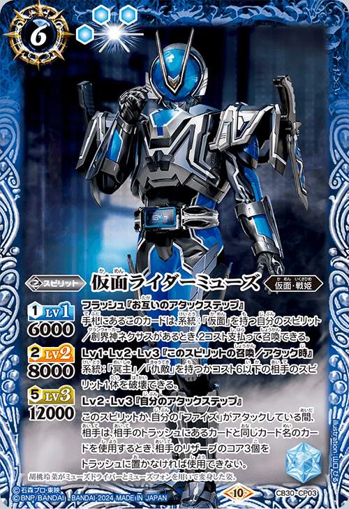 仮面ライダーミューズ