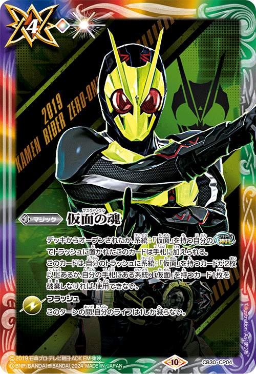 仮面の魂（仮面ライダーゼロワン）