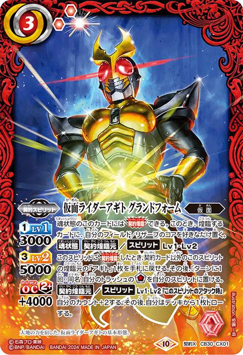 仮面ライダーアギト グランドフォーム