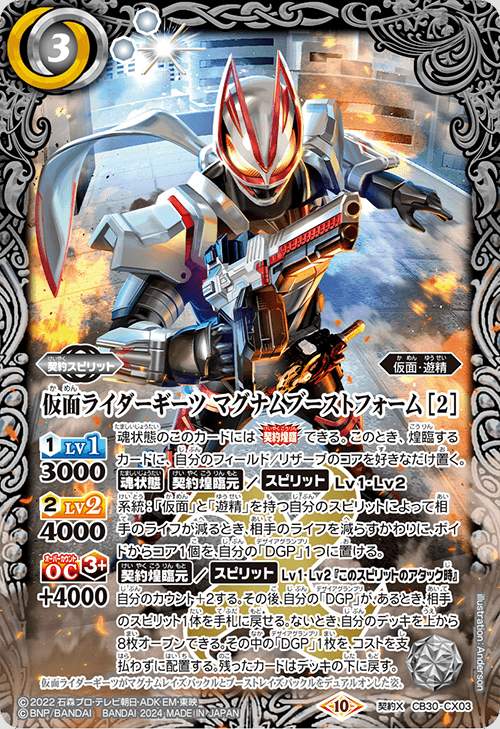 仮面ライダーギーツ マグナムブーストフォーム ［2］