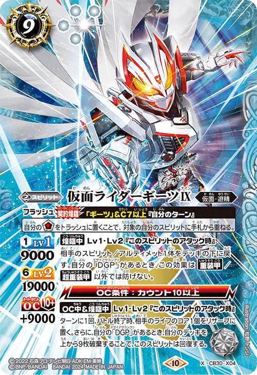 仮面ライダーギーツIX