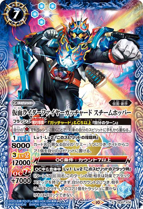 仮面ライダーファイヤーガッチャード スチームホッパー