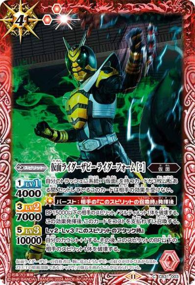 仮面ライダーザビー ライダーフォーム ［2］
