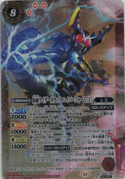 仮面ライダーガタック ハイパーフォーム ［2］（SECRET）