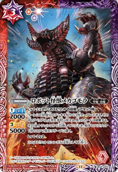 ロボット怪獣メカゴモラ