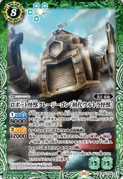 ロボット怪獣クレージーゴン [初代ウルトラ怪獣]