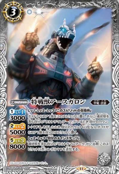 特戦獣アースガロン