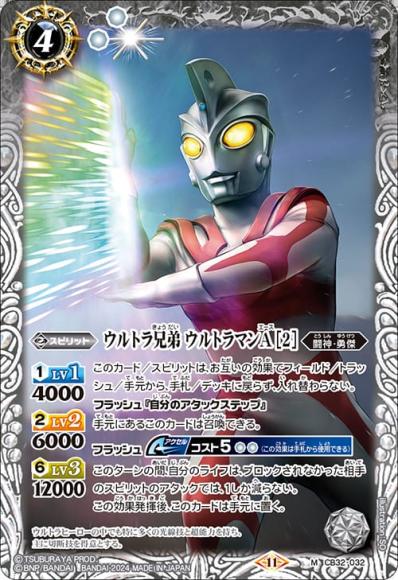 ウルトラ兄弟 ウルトラマンA [2]