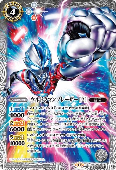 ウルトラマンブレーザー [2] (SECRET)