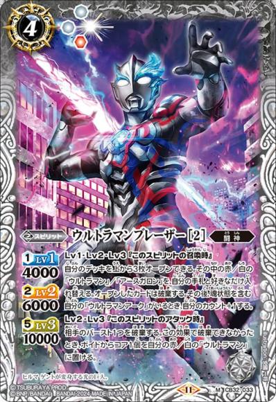 ウルトラマンブレーザー [2]