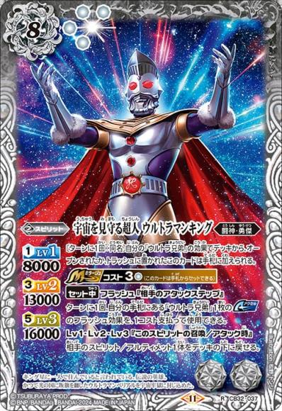 宇宙を見守る超人 ウルトラマンキング