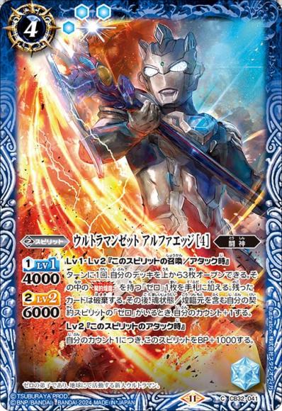 ウルトラマンゼット アルファエッジ [4]