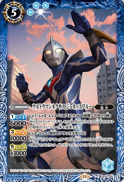 ウルトラマンネクサス ジュネッスブルー