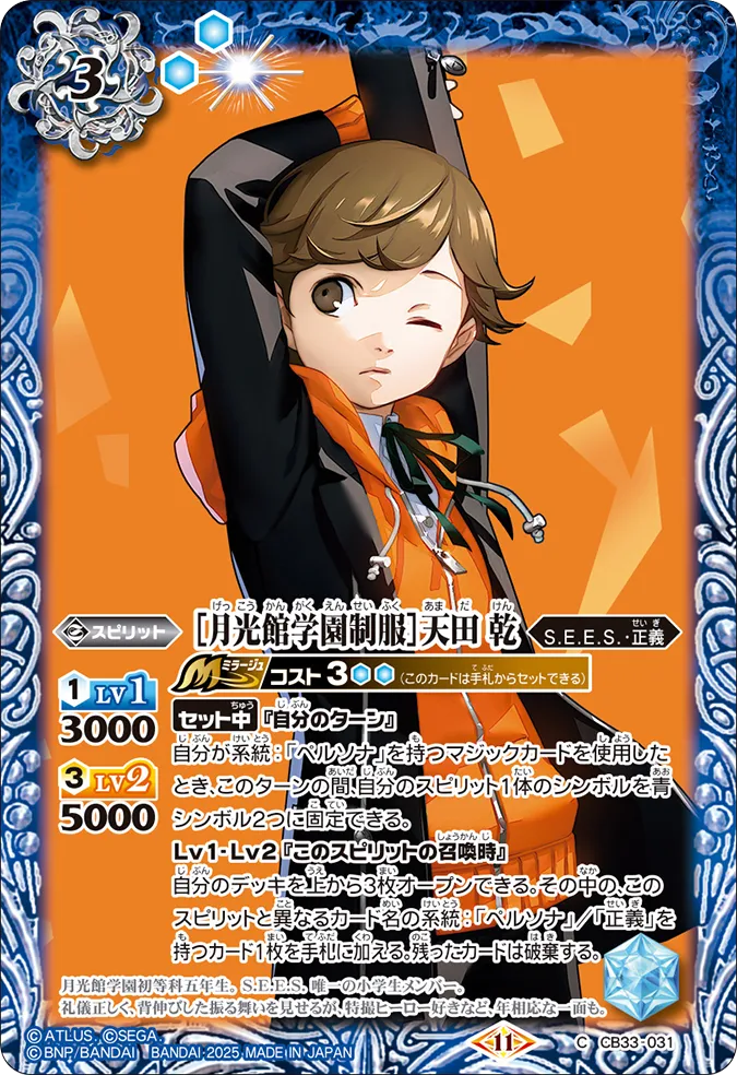 ホビーステーションシングル通販店 / ［月光館学園制服］天田 乾