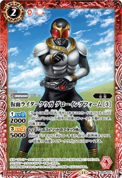 仮面ライダークウガ グローイングフォーム [3]