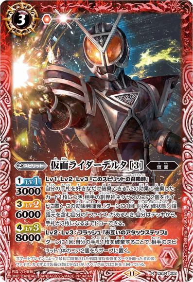仮面ライダーデルタ [3]